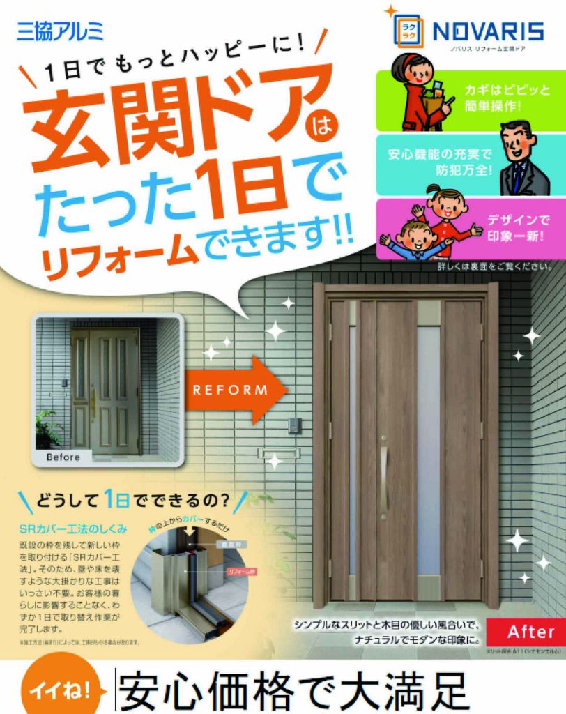 玄関ドア
